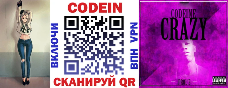 Codein Purple Drank  что такое наркотик  Нестеров 