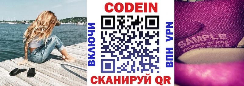 Кодеин напиток Lean (лин) Нестеров